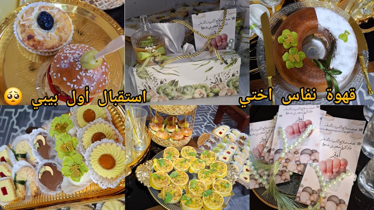 |قهوة نفاس أختي حبيبتي 💚🫶😍| #تحضيرات +أفكار ديكور | 