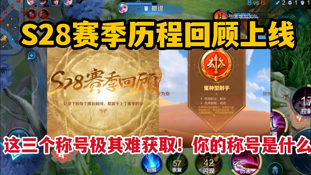 S28赛季回顾上线，这三个称号极其难获取！你的称号是什么？