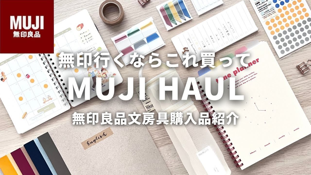[MUJI] Представление рекомендуемых к покупке канцелярских товаров
