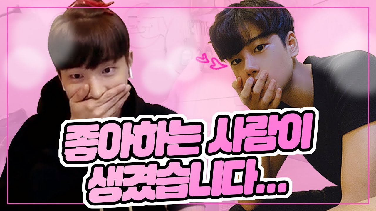 (ENG)여러분 저 이제 연애할게요. I'm in LOVE