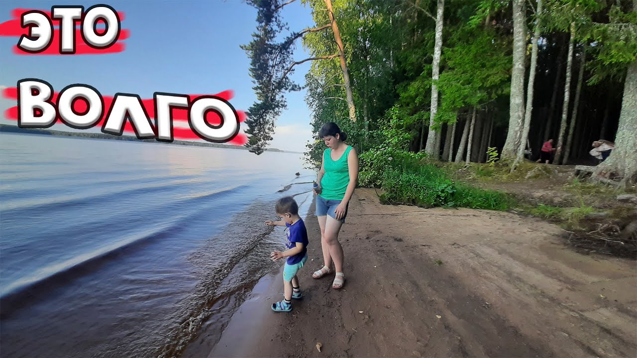 ОТДЫХ №6 ПЛЯЖНЫЙ БЕРЕГ НА ВОЛГО, ОТДЫХ ДИКАРЯМИ С ПАЛАТКАМИ НА БЕРЕГУ ОЗЕРА В ТВЕРСКОЙ ОБЛАСТИ