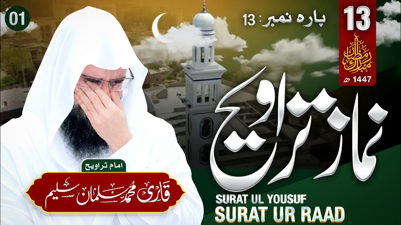 Heart Touching Recitation | Para 13 | Surah Yusuf & Surah Ar-Ra'd | Qari Salman Saleem
