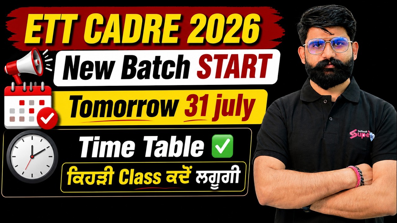 ETT CADRE 2026 New Batch START Tomorrow 31 july Time table ✅ ਕਿਹੜੀ class ਕਦੋਂ ਲਗੂਗੀ | Meet Sir