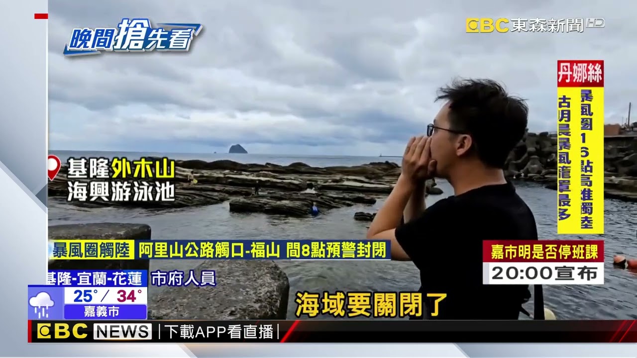 丹娜絲增強！ 宜蘭跑馬古道樹倒壓車 外澳衝浪客「堅持下海」@newsebc