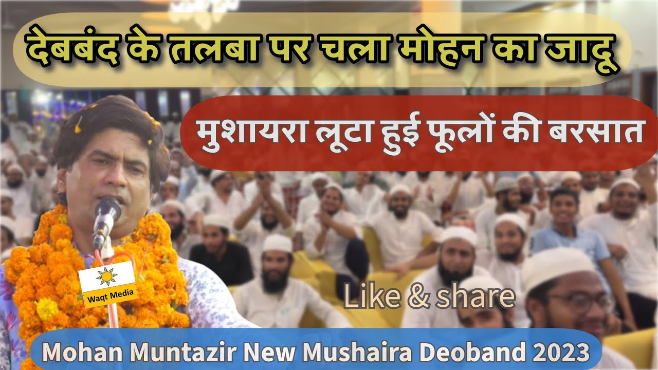 Muhabbat ka dushman | Mushaira loot |  Mohan Muntazir | Bin Najmi Hajj Umrah Deoband  Mushaira 2023