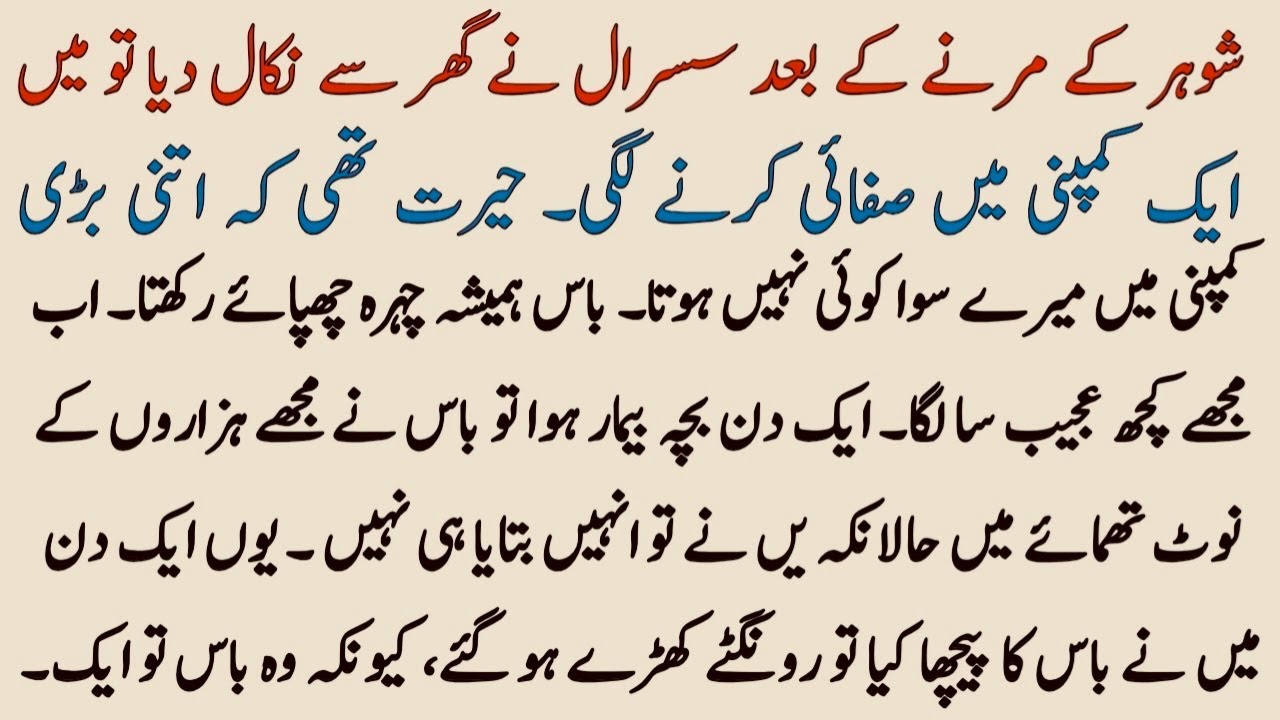 After My Husband’s Death My Boss Changed My Life 💖 | Real Urdu Emotional Story | Lesson for All