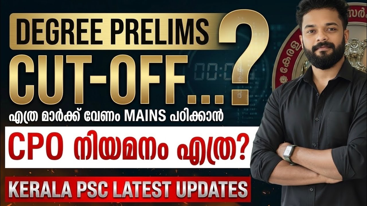 DEGREE PRELIMS CUT-OFF? CPO RECRUITMENT? KERALA PSC UPDATES | KNOWLEDGE FACTORY PSC