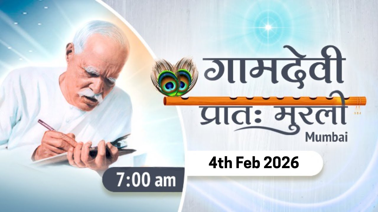 LIVE : MORNING MURLI | 04/02/2026 | 7:00 AM | Gamdevi (Mumbai)