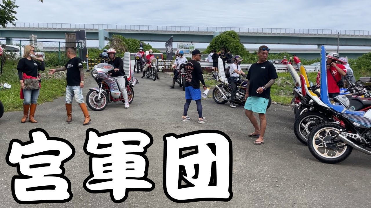 【旧車會】宮軍団さんのBBQにお邪魔してきました。