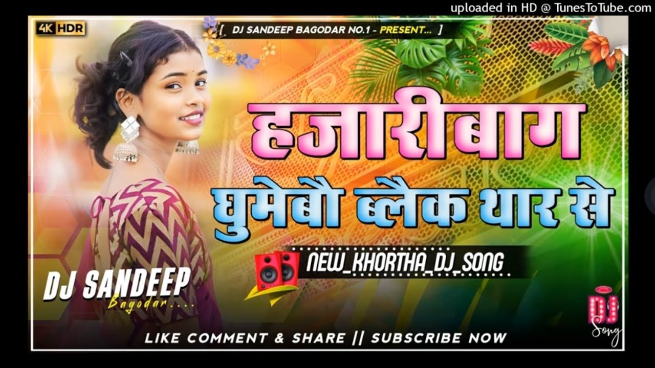 Hazaribag Ghumebo Black Thar Se Viral New Khortha Dj Song 2026 Dj Sandeep Bagodar No.1