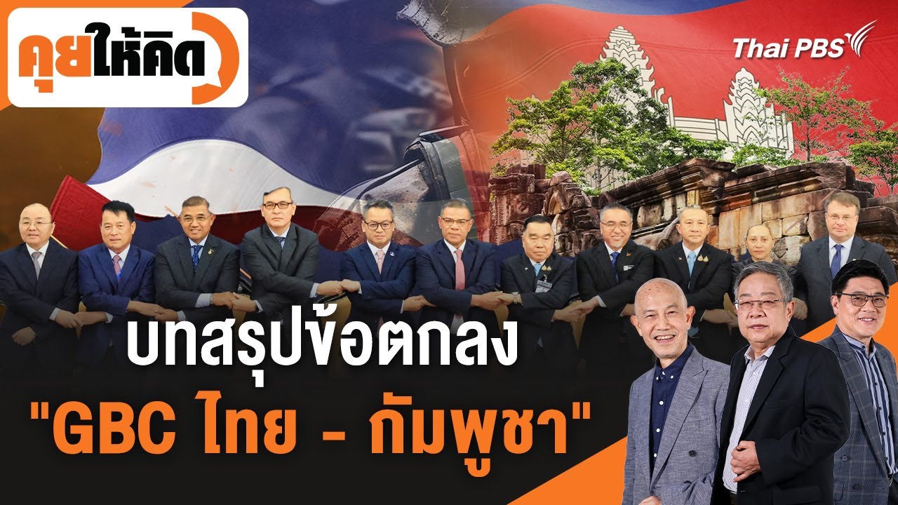 บทสรุปข้อตกลง 