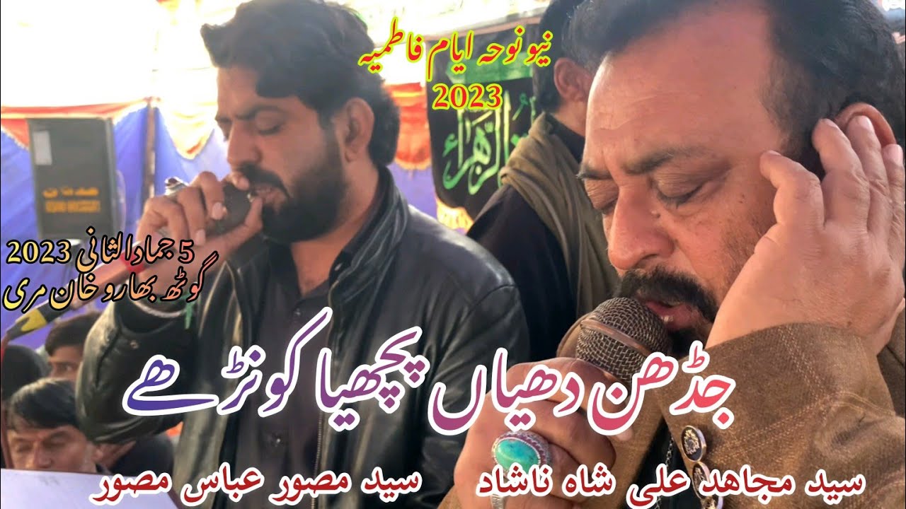 Dheyan Puchya Konr Hy | Syed Mujahid Ali Nashad | 5 Jamadil Sani 2023 | At Bandhi