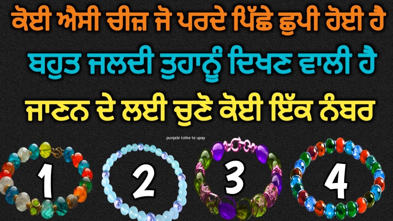 Tarot Card Reading 🔮/ ਕੋਈ ਐਸੀ ਚੀਜ਼ ਜੋ ਪਰਦੇ ਪਿੱਛੇ ਛੁਪੀ ਹੋਈ ਹੈ ਪਰ ਹੁਣ ਤੁਹਾਨੂੰ ਬਹੁਤ ਜਲਦੀ ਦਿਖਣ ਵਾਲੀ ਹੈ