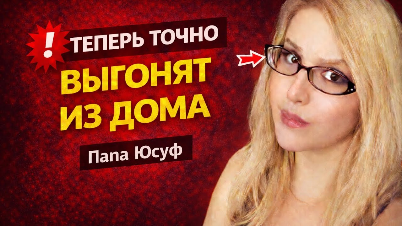 Turkish People \Папа Юсуф \Вот так сюрприз \Теперь точно выгонят из дома \ \Обзор \Разбор \Новости