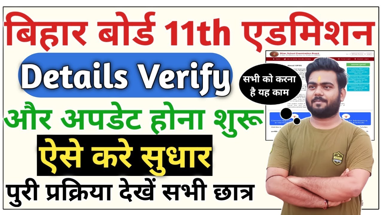 Bihar board inter admission New Update | Bihar 11th Admission 2023 CAF Verify & Update Kaise Kare