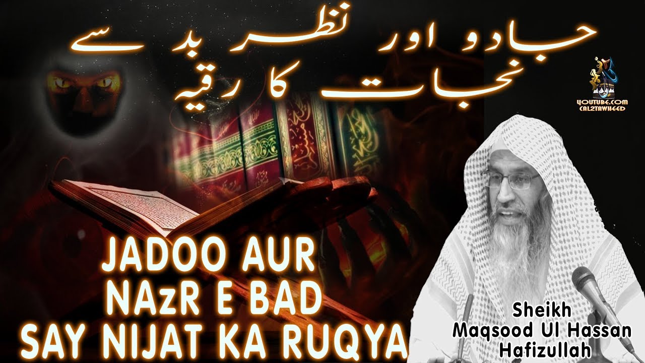 RUQYA Jadu Aur Buri Nazar Se Nijat Ka Tariqa | Sheikh Maqsood Ul Hasan Faizi