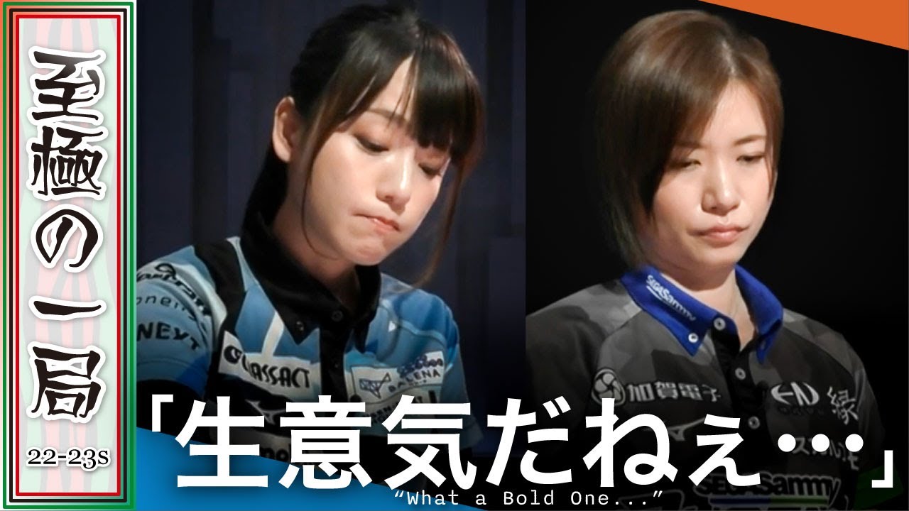【Mリーグ】「スイッチ入ってますね&hellip;」フェニックス『茅森 早香』vs Pirates『瑞原 明奈』ズッポリとゲームの中に入り込んでいる！？あとのない状況&hellip;お見事なアガリ！！【麻雀/名場面】