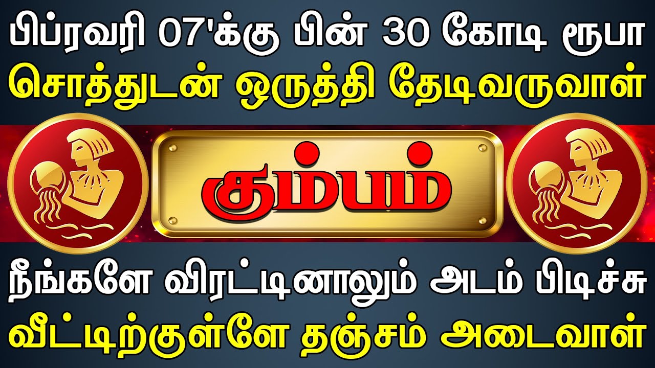 சொந்தங்கள் எல்லாம் வயிறு எரிஞ்சு பொறாமைப்படுவாங்க | Kumbam Rasi | கும்பம் ராசி
