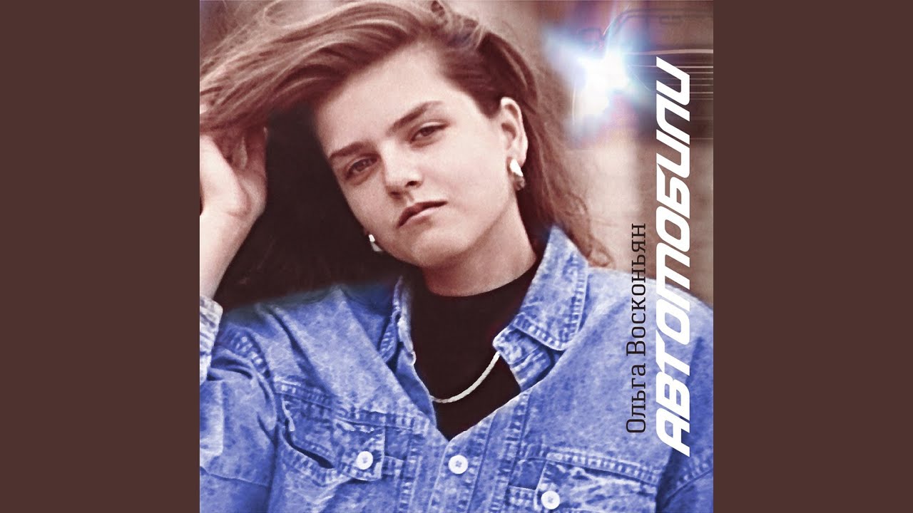 Автомобили (Max Maschina Retro Wave Mix)