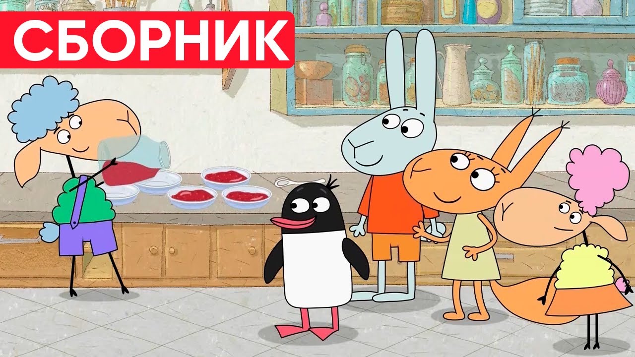 Отель у овечек | Сборник забавных серий | Мультфильмы для детей😃