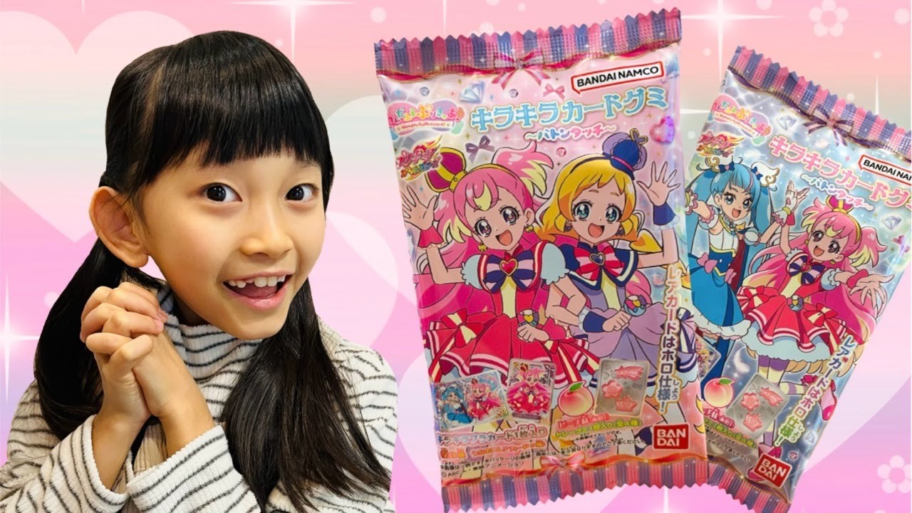 【新発売】つむちゃんと一緒に『わんだふるぷりきゅあ！キラキラカードグミ〜バトンタッチグミ〜』で新しいプリキュアを覚えちゃおう♪