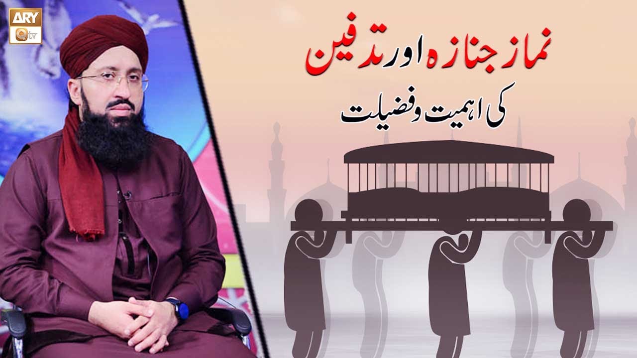 Namaz e Janaza Aur Tadfeen Ki Ahmiyat Aur Fazilat | Mufti Suhail Raza Amjadi | ARY Qtv