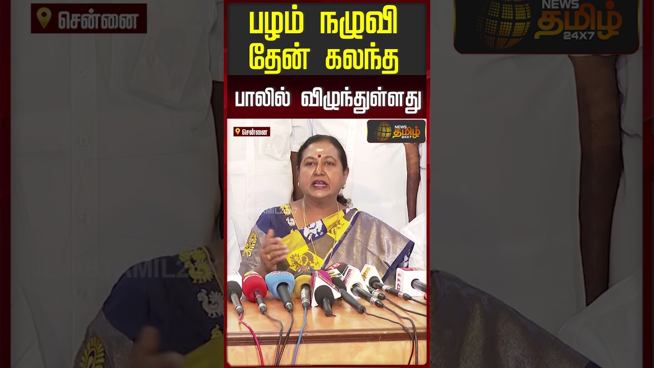 பழம் நழுவி தேன் கலந்த பாலில் விழுந்துள்ளது..!! DMDK |  DMK | Premalatha