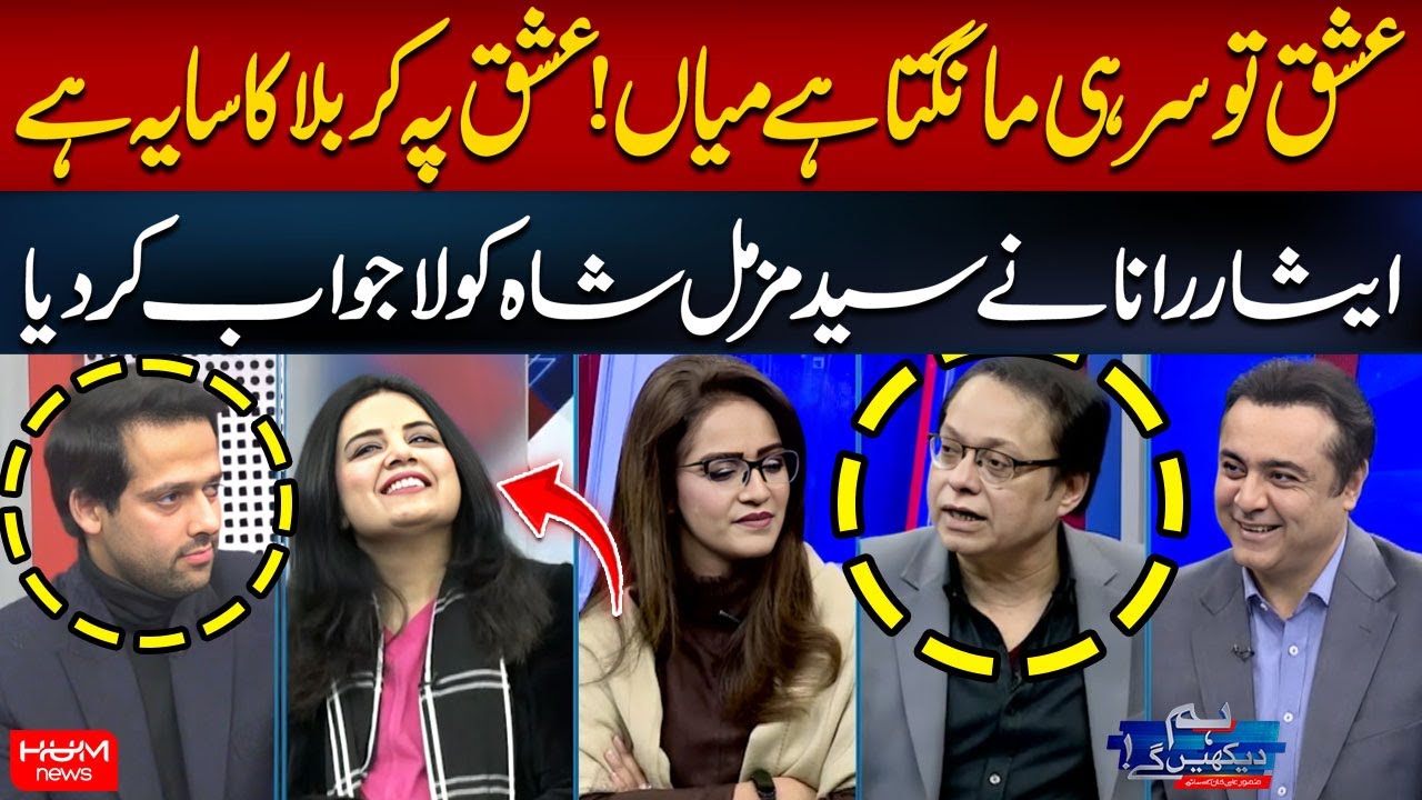 Ishq To Sar He Mangta Hai Miyan | Isar Rana Strong Reply Syed Muzammil | Mansoor Ali Khan | Hum News
