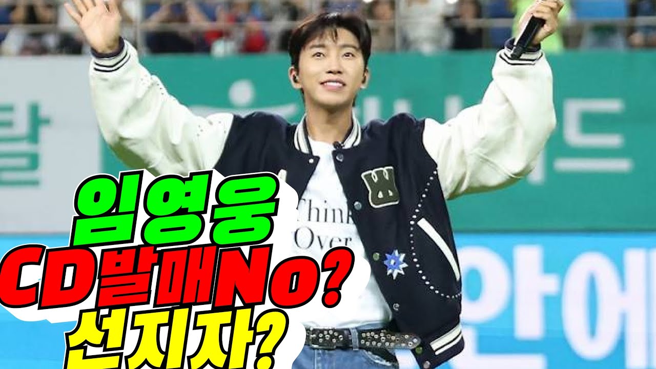 [선각자?] 임영웅 CD발매 No, 최고 인격자?(배려사회 김용숙)