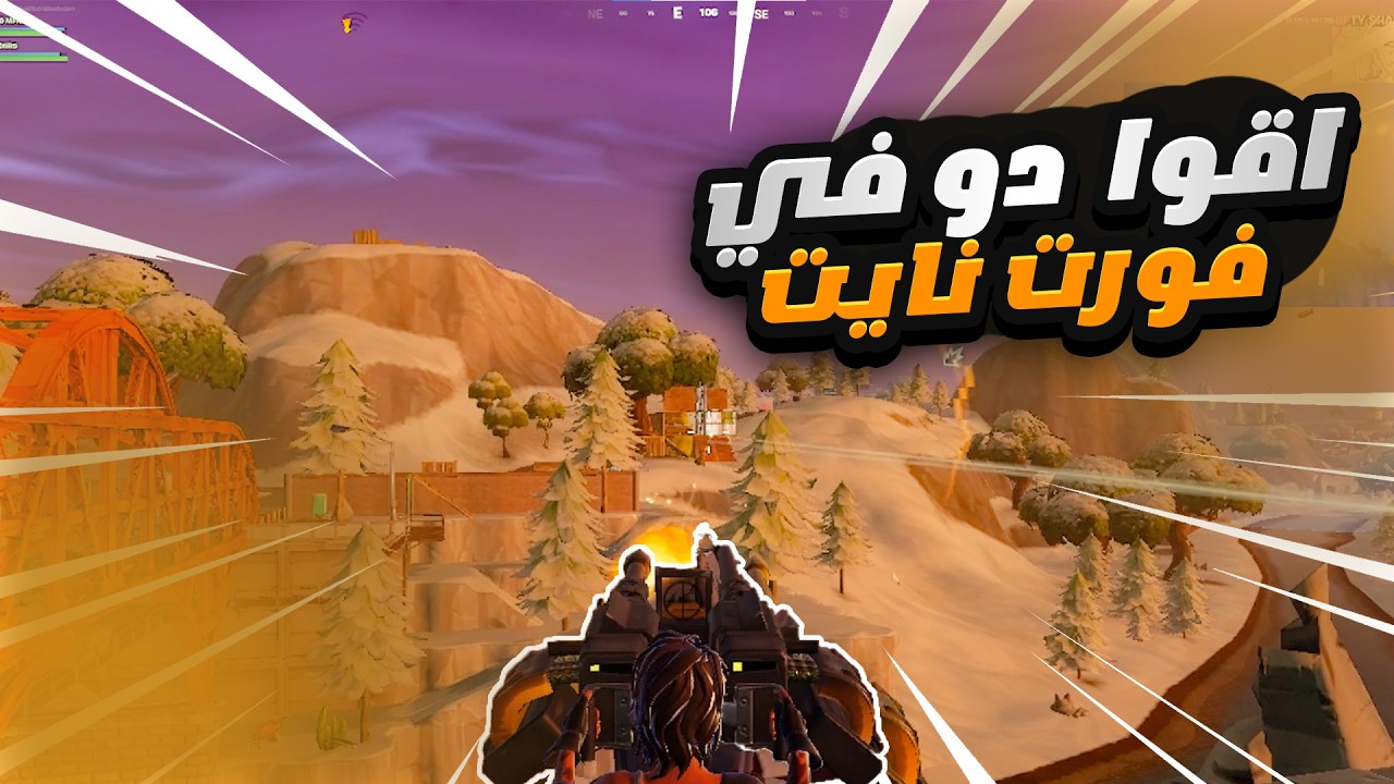 اقوا دو في فورت نايت!!