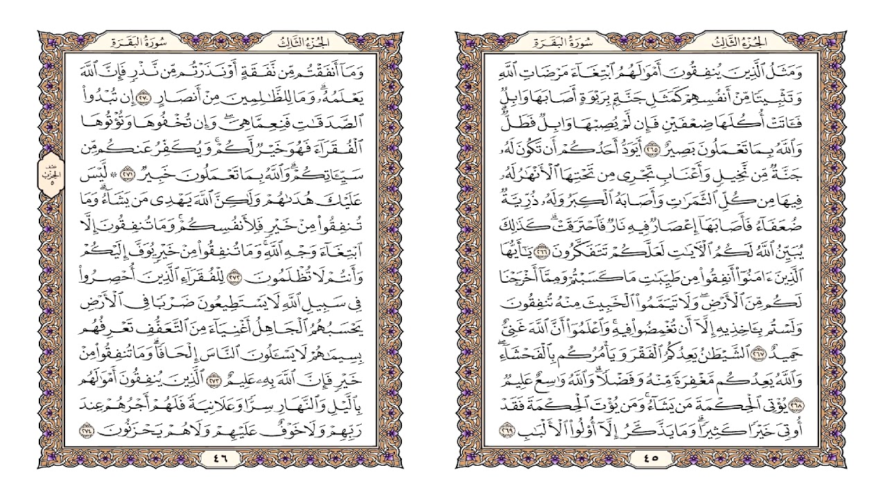 سورة البقرة للقارئ عبدالله الفيلكاوي مكرر للحفظ صفحة45-46