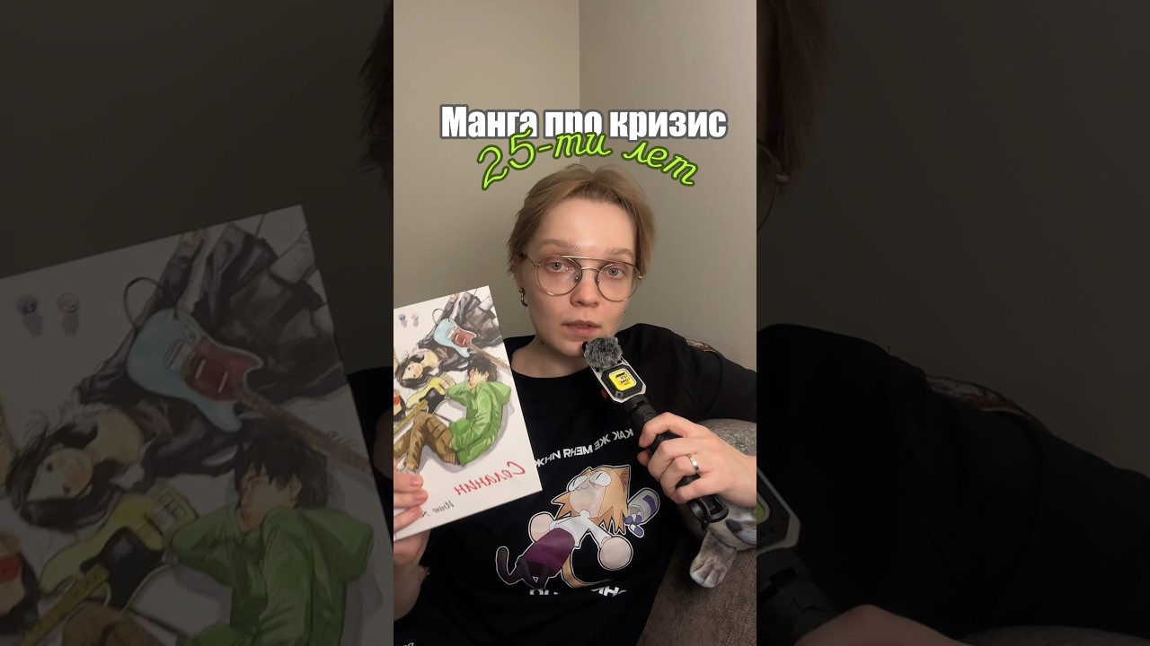 Муки взрослой жизни #книги #манга #аниме #мангалюбовь #чтопочитать