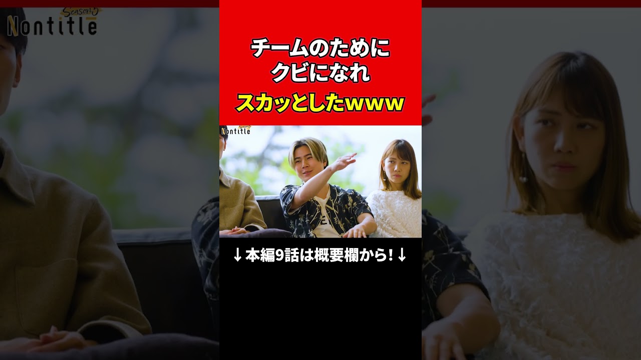 スカッとしたｗｗｗ【ノンタイトルシーズン5 9話】 