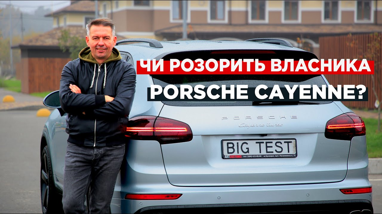 BigTest б/у Porsche Cayenne Turbo | Надежность Порше Каен 2 поколения