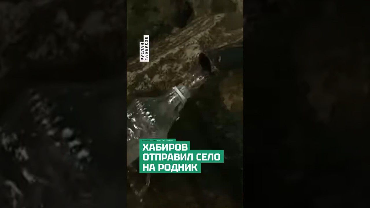 Село под Уфой больше недели без воды. Команда Хабирова посоветовал жителям пользоваться родником