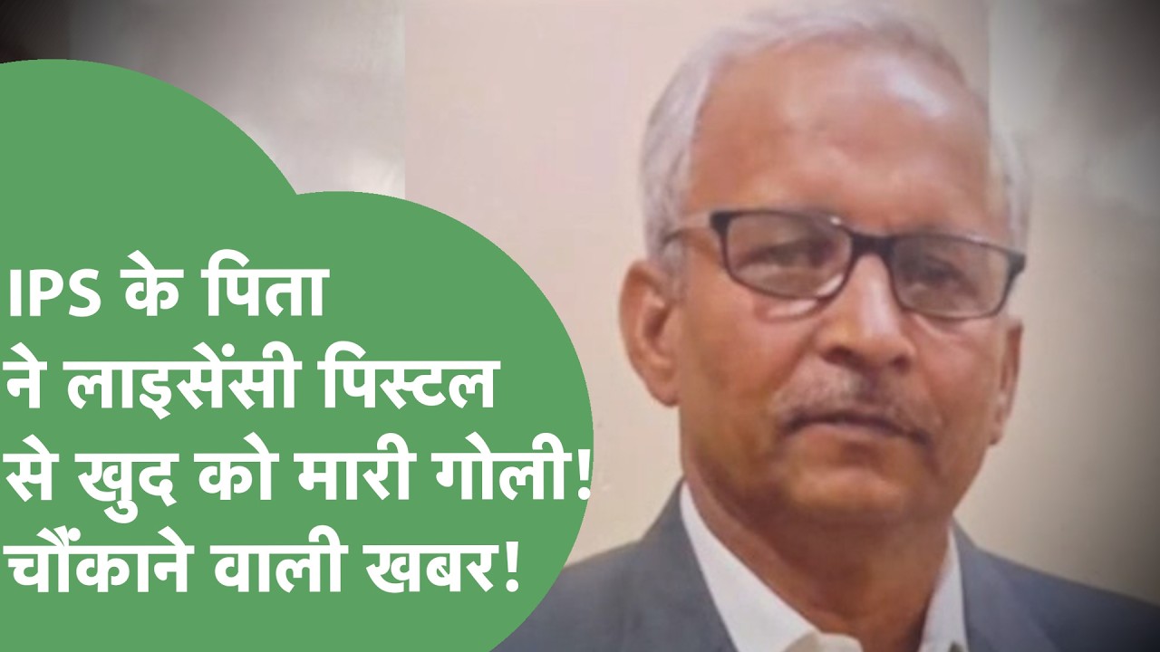 IPS Rahul Balhara के Father ने खुद को मारी गोली,Police के फूले हाथ-पैर,जांच जारी!।Haryana Tak