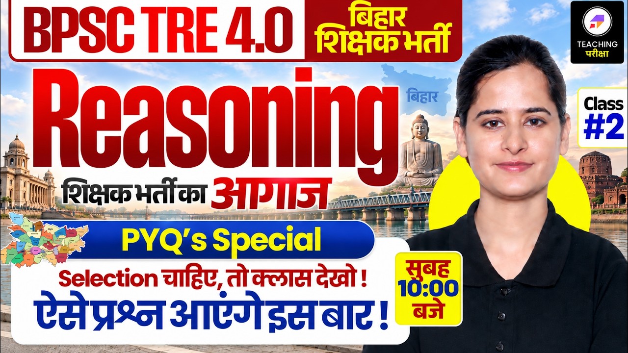 BPSC TRE 4.0 Reasoning Marathon Class | BPSC TRE 4.0 Reasoning PYQs | Reasoning by Kajal Ma'am