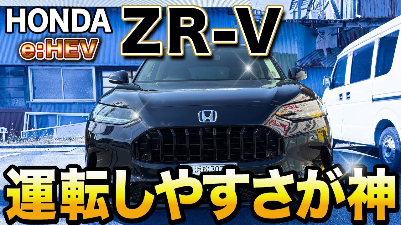 ホンダZR-V試乗｜コンパクトでも上質な大人SUV