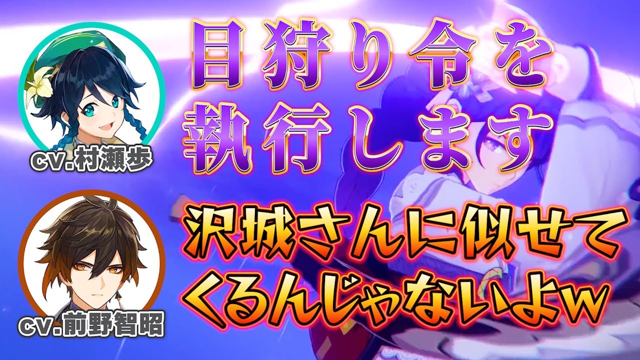 【原神】凄い真君!?村瀬歩さんのルーティン/綺麗なお姉さんが大好きな村瀬歩さんと前野智昭さんｗ【村瀬歩/前野智昭/ウェンティ/鍾離/テイワット放送局/原神ラジオ/切り抜き】
