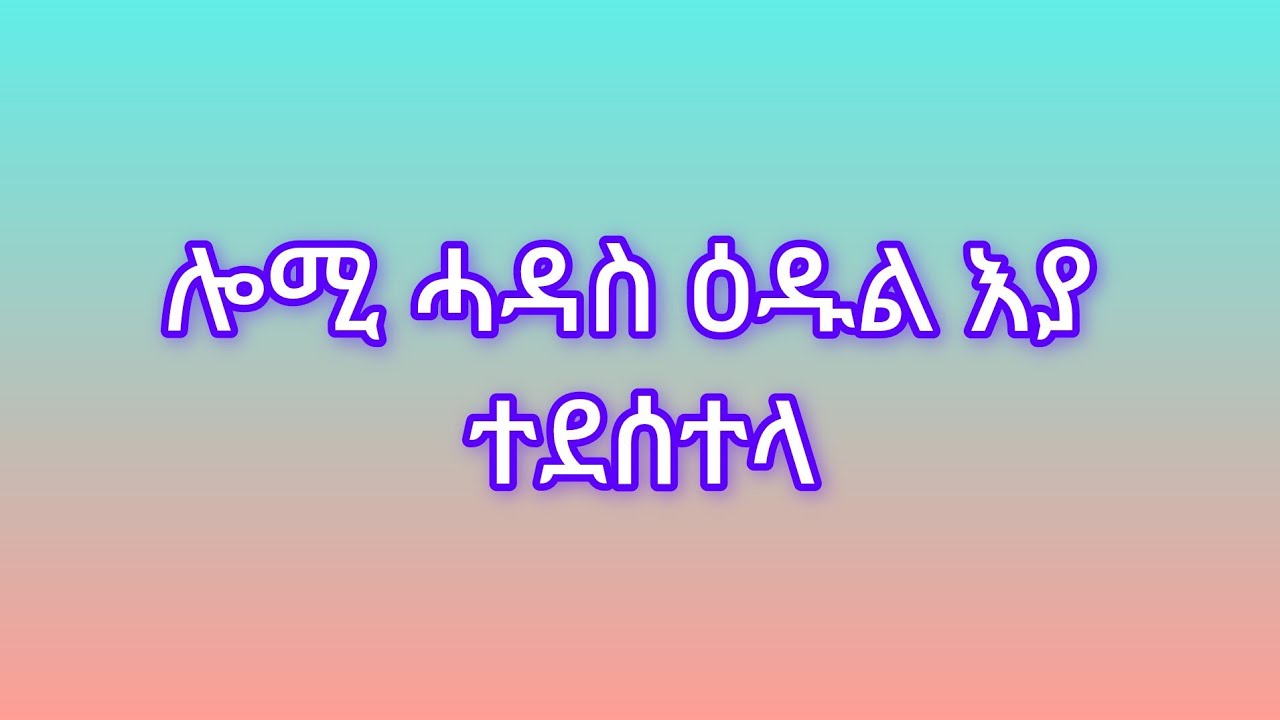 ሃይይይ ሰላም