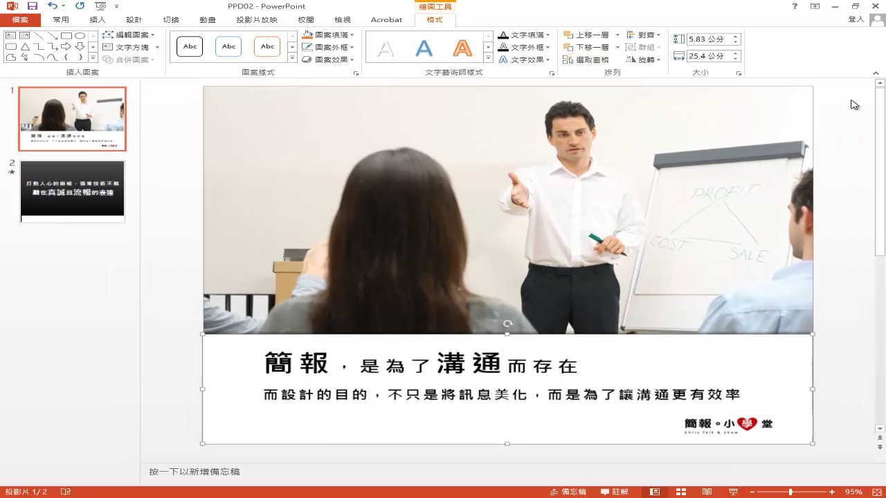 TQC PowerPoint 2016 206 名言佳句 (有聲錄製)