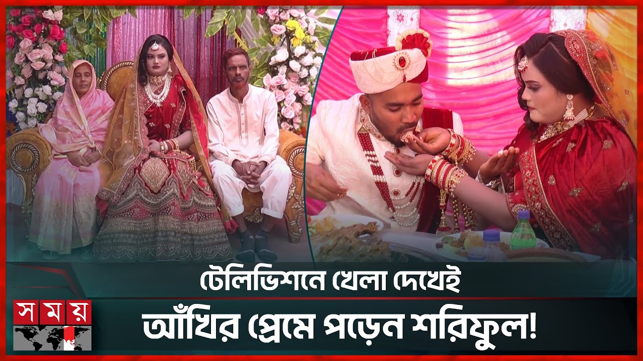 বিয়ের পিড়িতে বসলেন ডিফেন্ডার আঁখি খাতুন | Akhi Khatun | Bangladeshi Women's Football Defender