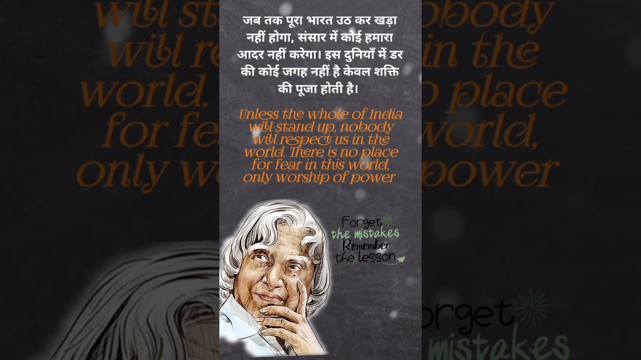 APJ Abdul Kalam Motivational video Hindi and English #motivationalquotes #trending #pmquotes