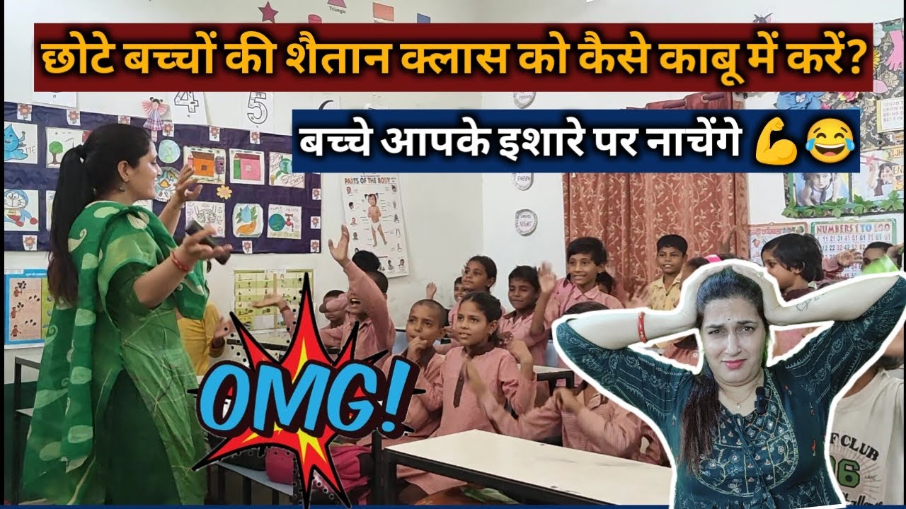 😡 शैतान CLASS  को कैसे काबू में करें? BEST TIPS FOR FRESHER TEACHERS|| POONAM TOMAR #VIRAL