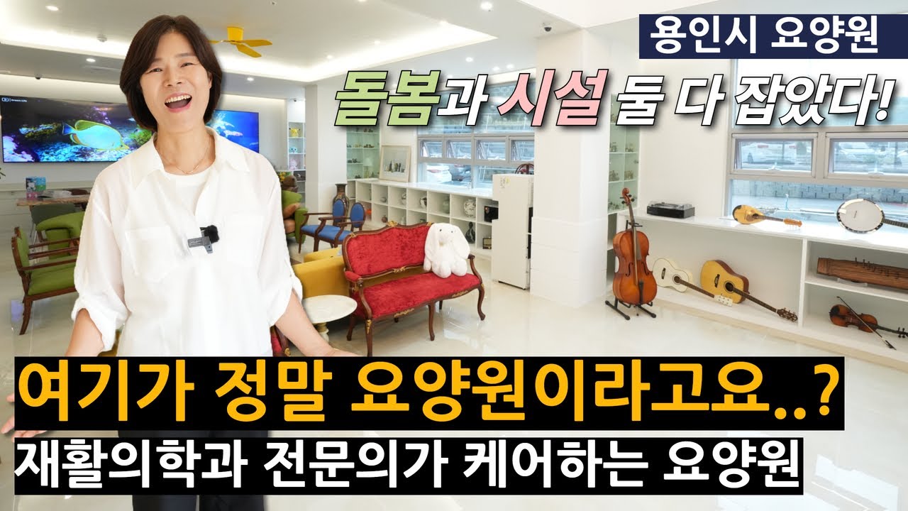 [요양원 소개] 