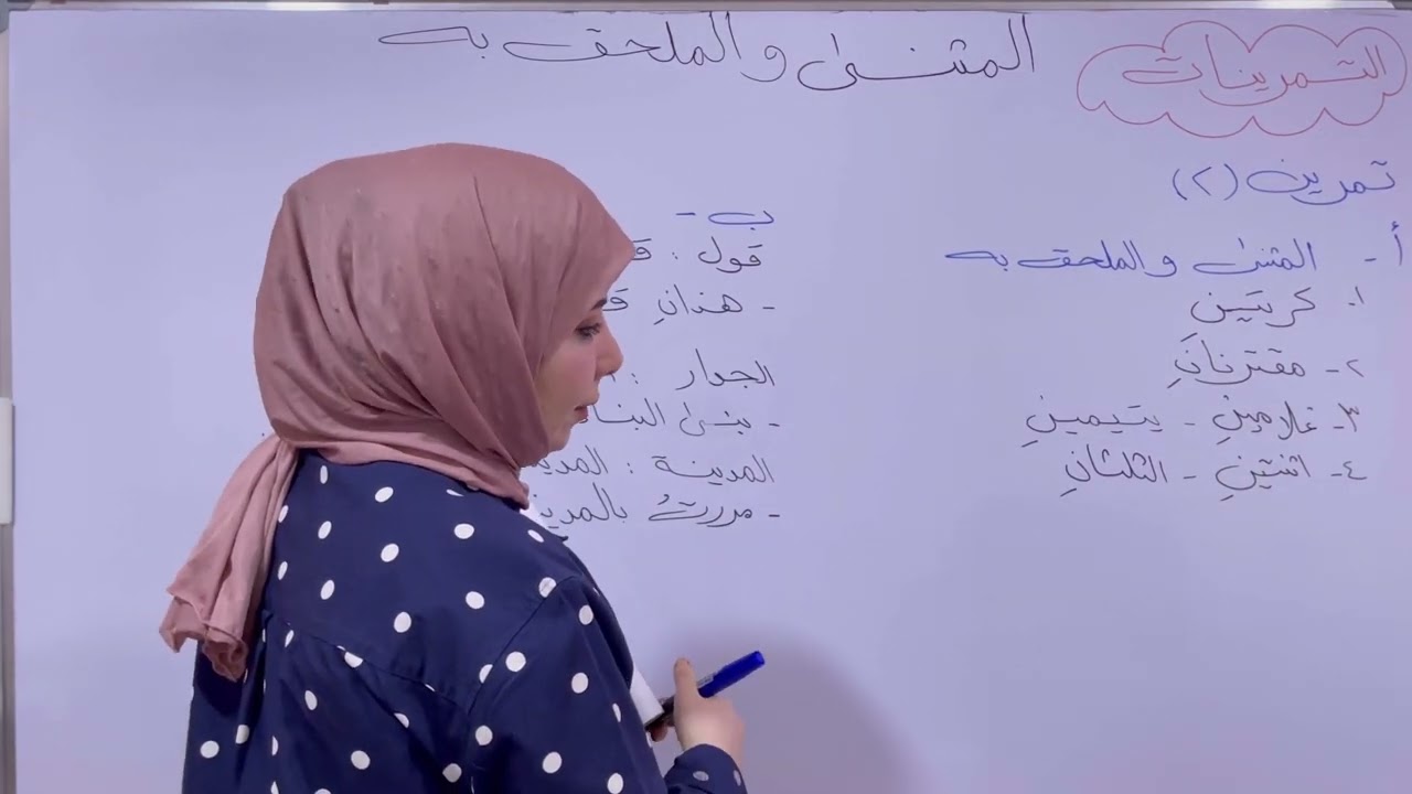 تمرينات المثنى و الملحق به للصف الثاني المتوسط