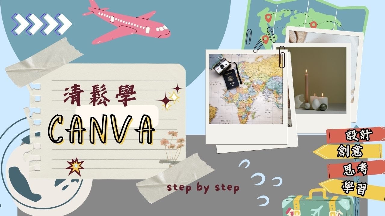 Canva 一頁式網站建立-3、網站名稱命名、加上影片物件、網址轉QRcode