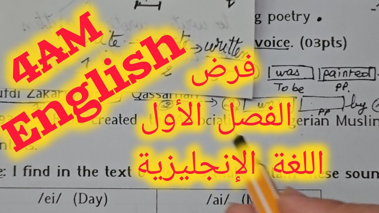 مراجعة هايلة لفرض الفصل الاول في مادة اللغة الإنجليزية للرابعة متوسط