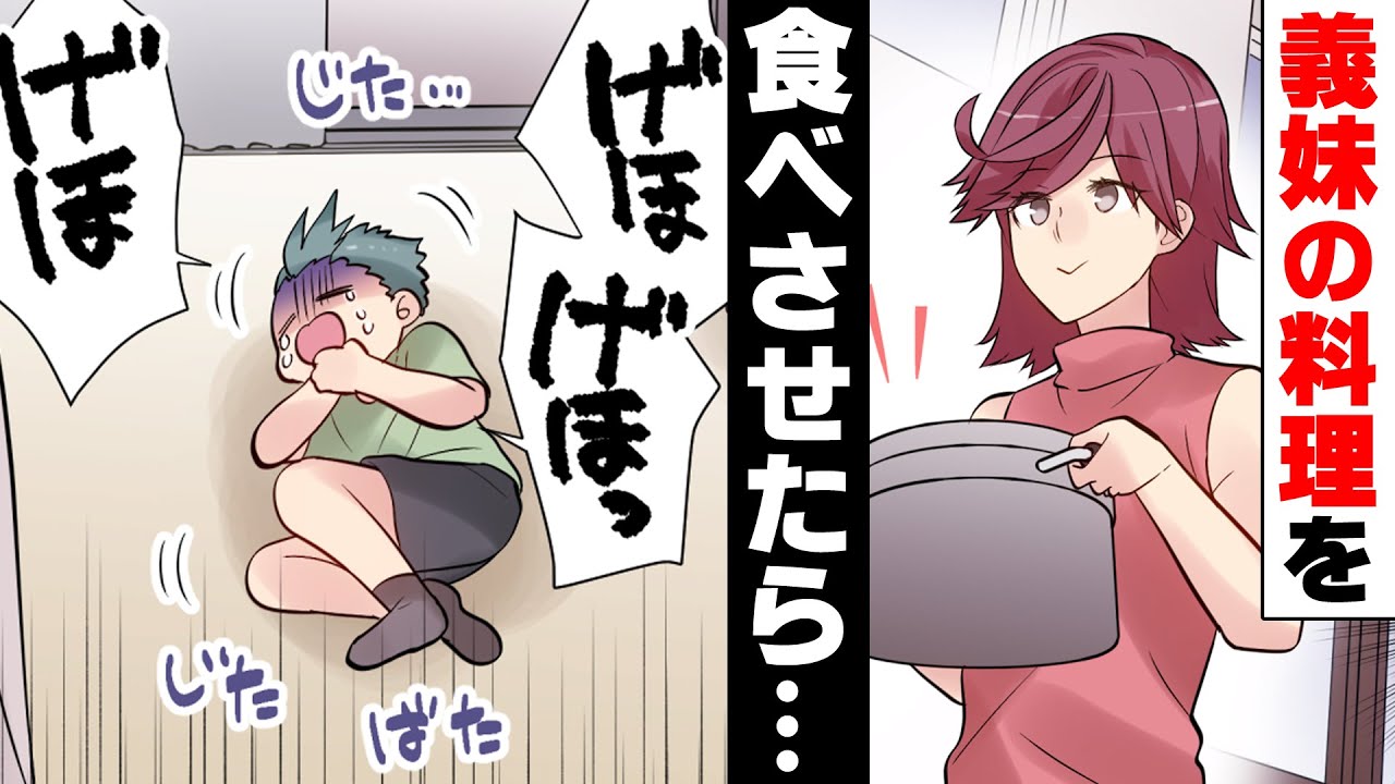【漫画】「私の手料理よ！」盗んだ料理を自分の物と言い張って去って行った義姉の末路www
