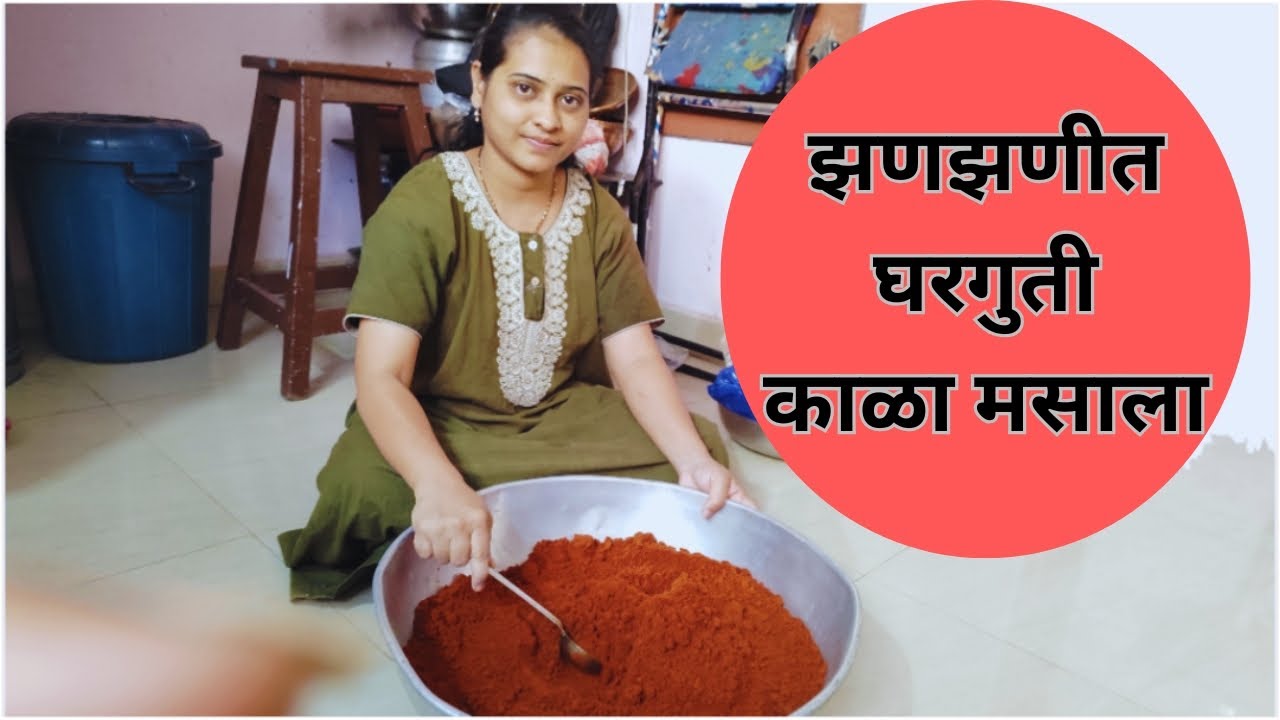 अगदी परफेक्ट २ किलो मिरचीचा काळा मसाला 🌶️ | पारंपरिक पद्धत, जबरदस्त चव!”